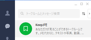 LINE keepメモ